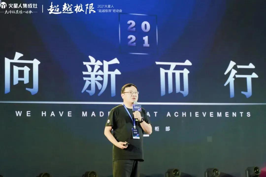 超越极限，火星人2021加盟商启动会完美收官！(图5)