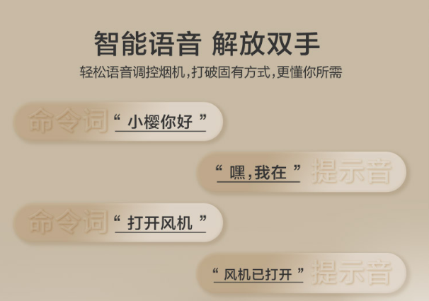 樱花卫厨