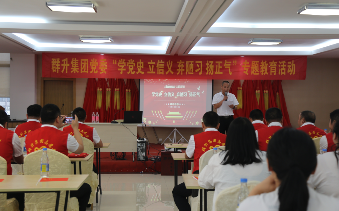 迎接建党100周年，中共群升集团党委会召开“学党史，立信义，弃陋习，扬正气” ——专题教育活动(图2)